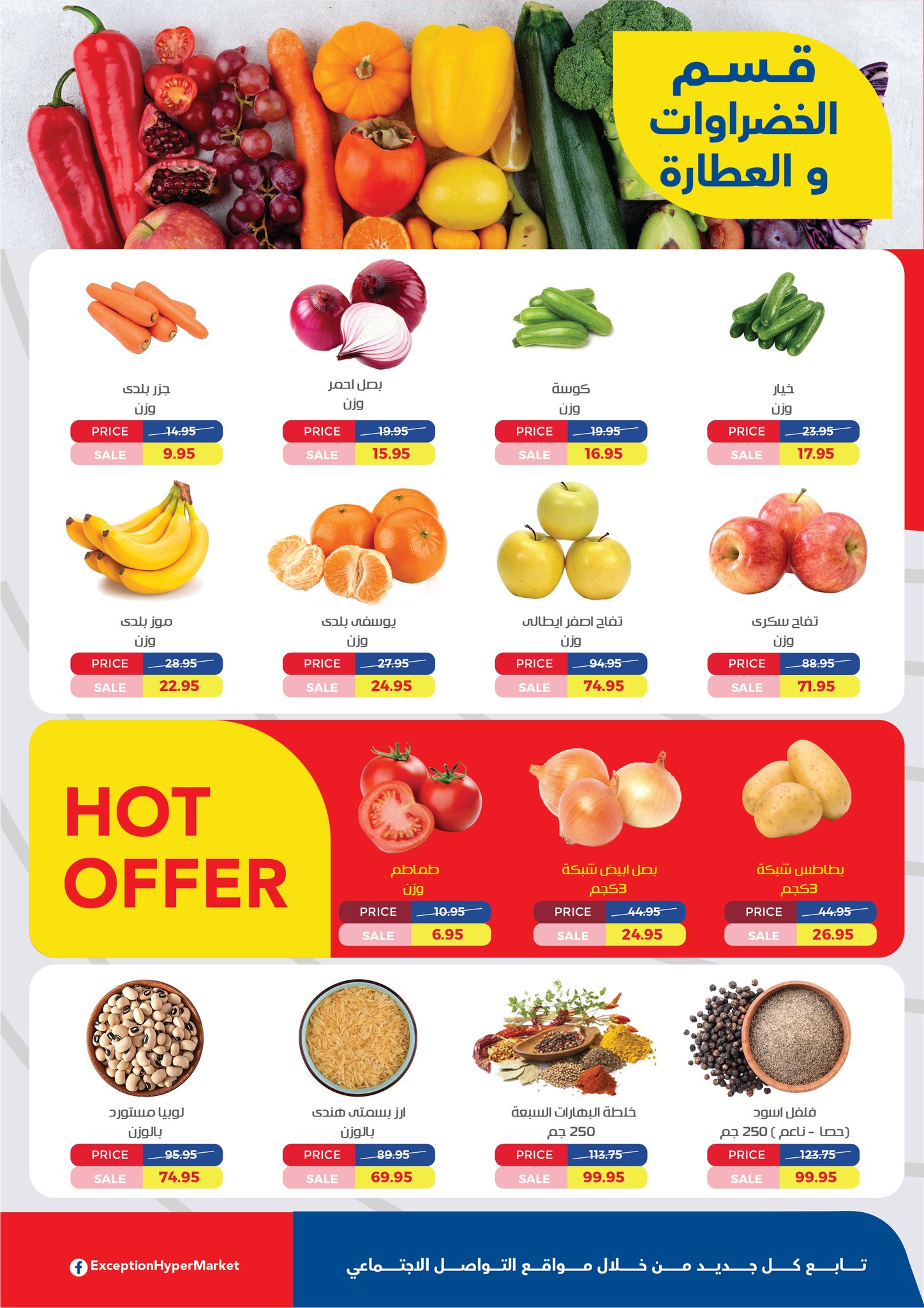 exception offers from 29jan to 10feb 2025 عروض اكسبشن من 29 يناير حتى 10 فبراير 2025 صفحة رقم 9